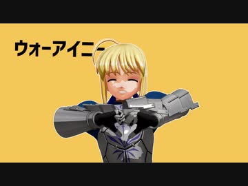 【FateMMD】テレキャスタービーボーイ