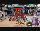 10年前のロードで走ろう 6 しまなみ編