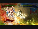 【三国志大戦6】ノンレアでもデッキが定まらない人の日記　18