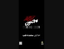 hamidhiraad - majnoon