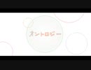 【オリジナル曲】オントロジー / ぱえりあP【AIきりたん】