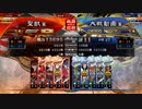 【十四陣】聖獣戦姫808【三国志大戦】