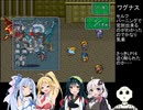 【ロマンシング サ・ガ2】ロマペパpart35【VOICEROID実況】
