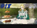 可愛い女子と恋愛するためだけにファイアーエムブレム風花雪月を実況part.18(青獅子編)