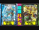 手札の減らない速攻!! リキッド・ピープルvsミステリー・トーテム!!!【デュエマ / 種族バトル】