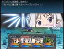 【9th ExistenceⅡ】異世界と絆の物語【プレイ動画】part11