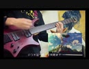 Skyreach / (雨宮 天) ギター弾いてみた full.【アカメが斬る！OP1】