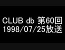 CLUB db 第60回