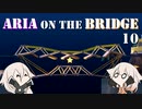 【Poly Bridge 2】ARIA ON THE BRIDGE #10