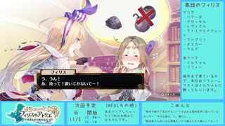 【実況プレイ】フィリスのアトリエ（20日目）Part70