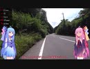 【ロードバイク車載】琴葉姉妹のFun to Ride #6 雨沢峠リベンジ