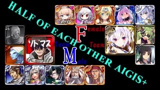 【VOICEROID実況＆ランセレ編成】男女同数アイギス＋【縛られた空、解放の戦端前編】