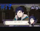 可愛い女子と恋愛するためだけにファイアーエムブレム風花雪月を実況part.19(青獅子編)
