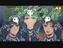【MMDツイステ】1-Aでライムライト【担任といっしょ】