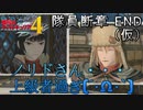 【隊員断章を】戦場のヴァルキュリア4【初見実況プレイ】(一応)FINAL