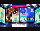 自作MIXを紹介(?)する動画Pt20 -多分これが一番Chain数が多いと思います-