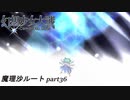 【魔理沙ルート】東方にわかが幻想少女大戦コンプリートボックス実況してみた 【part36】