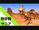 【折り紙】「熱砂龍サニア」 22枚【熱砂】／【origami】"Atsushi Dragon Sania" 22 pieces【desert】