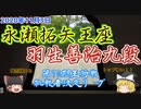 【主催者許諾済】永瀬拓矢王座vs羽生善治九段　-第70期王将戦挑戦者決定リーグ【ゆっくり将棋解説】