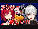 アンジュ・カトリーナをGETする葛葉