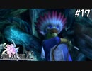 【初見FFX-2】FF10が面白すぎた。part17