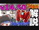 【フォートナイト】最新アプデでツルハシを無料配布！ジェットパックが追加！そのほか追加要素を7箇所最速解説！ 14.50アプデ情報【ゆっくり実況】