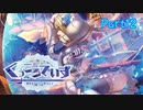 くっころでいず(エロパッチ版)実況プレイPart12