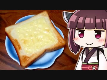 きりたんゆずチーズトースト ‐ きりの料理 #5
