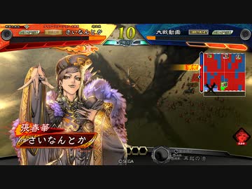 【三国志大戦】お朕朕ランド4