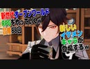 【原神】新世代オープンワールドRPGをやっていくｗ　第88回【Genshin】【PC版】