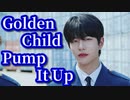 Golden_Child ⓖ Pump_It_Up　Official MV　✅和訳付