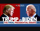 トランプvsバイデンの最終戦にBGMを付けてみた