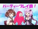 【Fall guys  VOICEROID実況】きりたんはクラウン風呂に入りたい！パーティプレイ回！【視線付き】