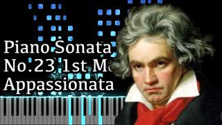【ベートーヴェン】熱情 第一楽章 - Piano Sonata No.23 1st Mov. - Op.57【Synthesia/Beethoven/ピアノソナタ第23番/Appassionata】