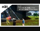 思春期SeeDの恋物語　FF8　【実況】part31