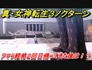 真・女神転生３リマスター　アマラ経絡２回目帰ってきた後はどこ行く！？イベントシーン　＃２２　【メガテン３】
