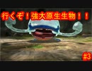 ピクミン３デラックス　ゲキカラ　#3　【だらだら実況】