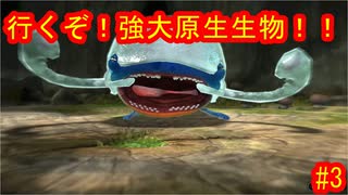 ピクミン３デラックス　ゲキカラ　#3　【だらだら実況】