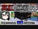 【オリキャラ実況】女装DKと「真紅の暴君」＃3【ツイステ1章】