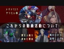 【刀剣乱舞】とある本丸の、これからの動画活動について【偽実況】