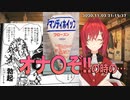 アンジュ「生クリームを吸うのって夢じゃん」