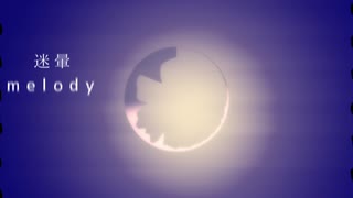 【Instrumental】迷暈melody【オリジナル曲】