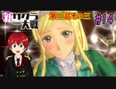 【新サクラ大戦】帝都の平和を守るため、新人vtuberが正義を示す！#14【ゲーム実況】