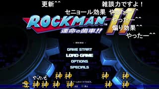 シーガさんとaisssyさんの ロックマン11 運命の歯車!!【実況プレイ】後編