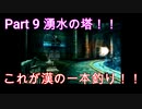 [神ゲー]初実況パンドラの塔～君のもとへ帰るまで～part9
