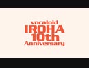 VOCALOID猫村いろは10周年カウントダウン