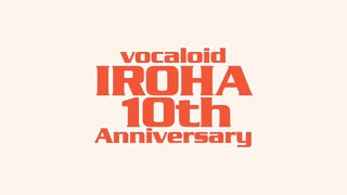 VOCALOID猫村いろは10周年カウントダウン