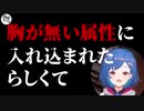 西園チグサさんが替え歌を聞いてくれました【切り抜き】