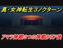 真・女神転生３リマスター　アマラ神殿３つの神殿クリア後イベントシーン　＃３１　【メガテン３】