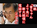 Ｒ４｢２番じゃダメなんですか｣　【江戸川 media lab HUB】お笑い･面白い･楽しい･真面目な海外時事知的エンタメ